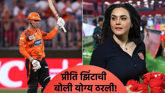 IPL 2026 : जेतेपदाचं स्वप्न डोळ्यासमोर ठेवून प्रीति झिंटाने टाकला डाव, त्याने 37 चेंडूवर ठोकल्या इतक्या धावा