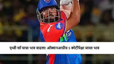 IPL 2026 : कॅमरुन ग्रीन मालमाल, पृथ्वी शॉ याची चांदी, मॉक ऑक्शनमध्ये 5 कोटींपेक्षा जास्त भाव