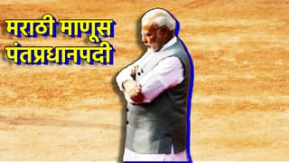 19 डिसेंबरला देशाच्या राजकारणात मोठा भूकंप! मराठी माणूस पंतप्रधानपदी? काँग्रेसच्या बड्या नेत्याच्या दाव्याने खळबळ