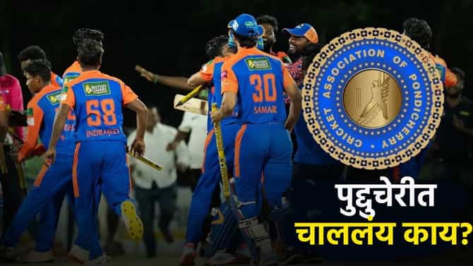 बीसीसीआयच्या नियमांचं उल्लंघन, पुद्दुचेरीत क्रिकेटपटूंसोबत काय घडतंय?