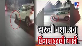 चाक निघालं तरी दारूच्या नशेत कार पळवली अन् पोलिसांनी ती नाही पाहिली?