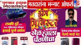 कार ते एक गुंठा जमीन, पुण्यात उमेदवाराकडून मतदारांना भन्नाट ऑफर्स