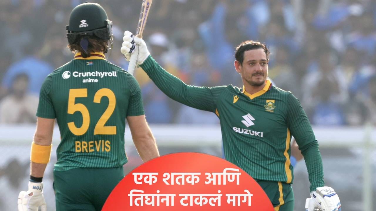 IND vs SA ODI : क्विंटन डीकॉकची शतकी खेळी, एकाच वेळी तीन दिग्गजांना टाकलं मागे