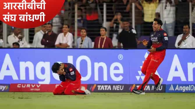 IPL Auction 2026 : आरसीबीने मिनी लिलावात खरेदी केले 8 खेळाडू, किती रक्कम मोजली ते जाणून घ्या