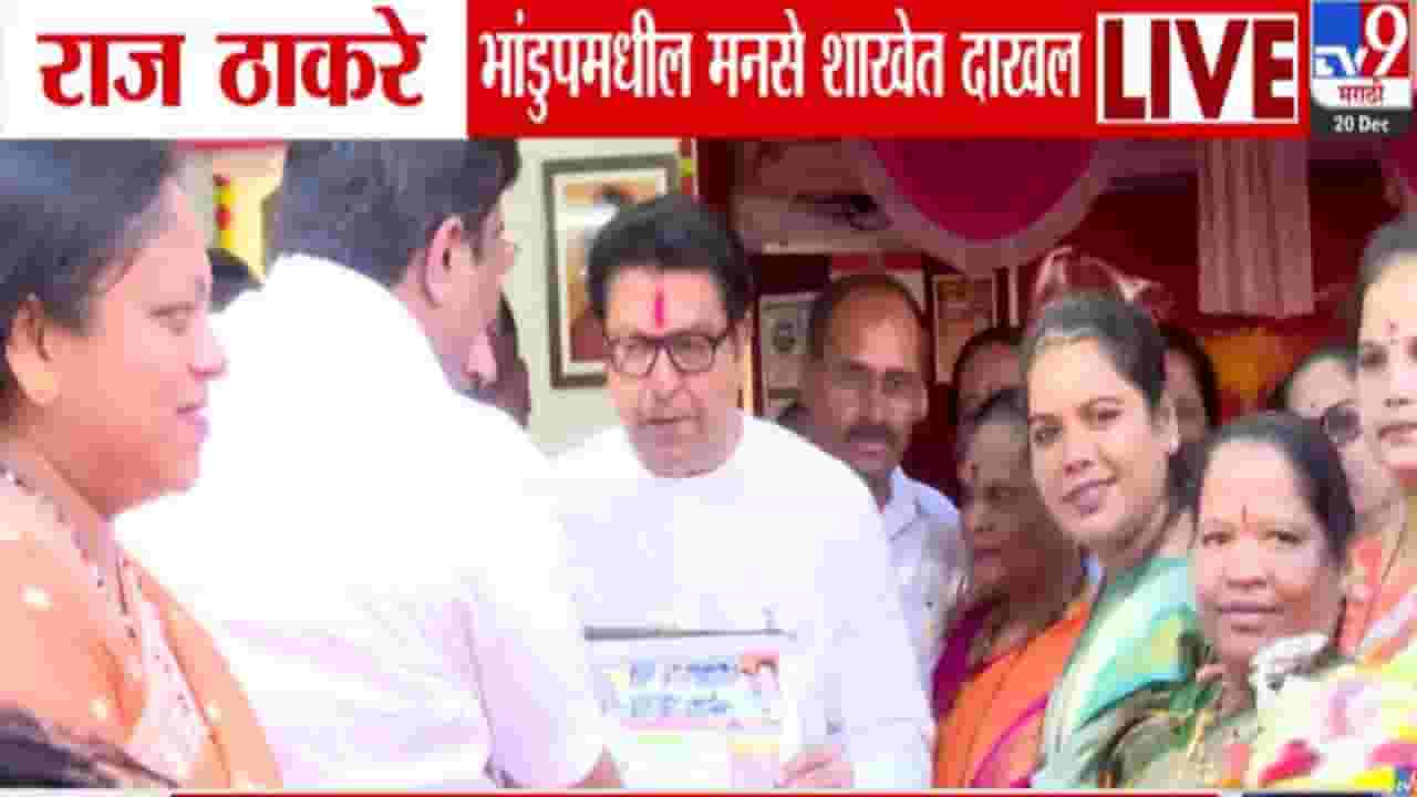 Raj Thackeray : BMC निवडणुकीसाठी मनसे अ‍ॅक्टिव्ह... राज ठाकरे मुंबई दौऱ्यावर, निवडणुकीच्या पार्श्वभूमीवर मनसेची मोर्चेबांधणी