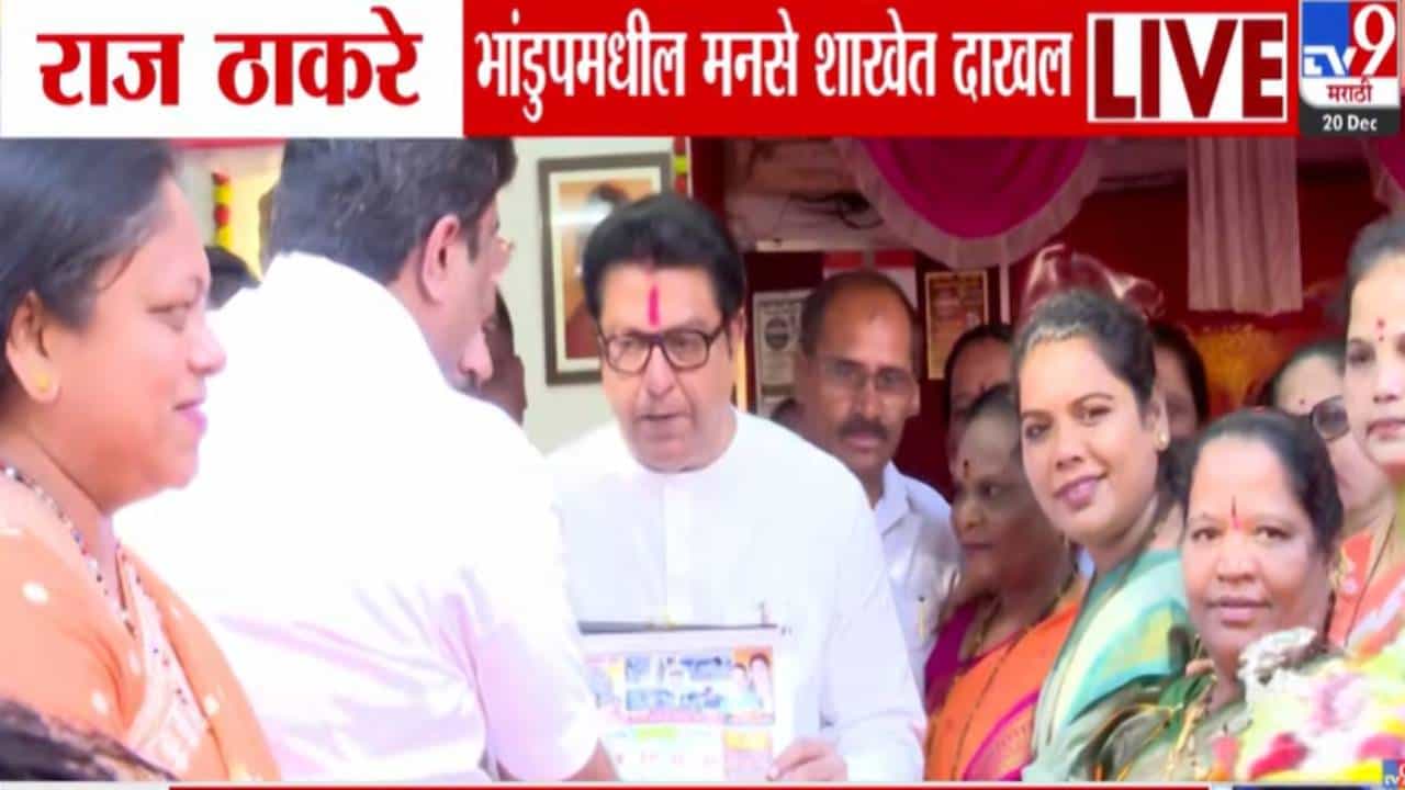 Raj Thackeray : BMC निवडणुकीसाठी मनसे अॅक्टिव्ह... राज ठाकरे मुंबई दौऱ्यावर, निवडणुकीच्या पार्श्वभूमीवर मनसेची मोर्चेबांधणी Raj Thackeray : BMC निवडणुकीसाठी मनसे अॅक्टिव्ह... राज ठाकरे मुंबई दौऱ्यावर, निवडणुकीच्या पार्श्वभूमीवर मनसेची मोर्चेबांधणी