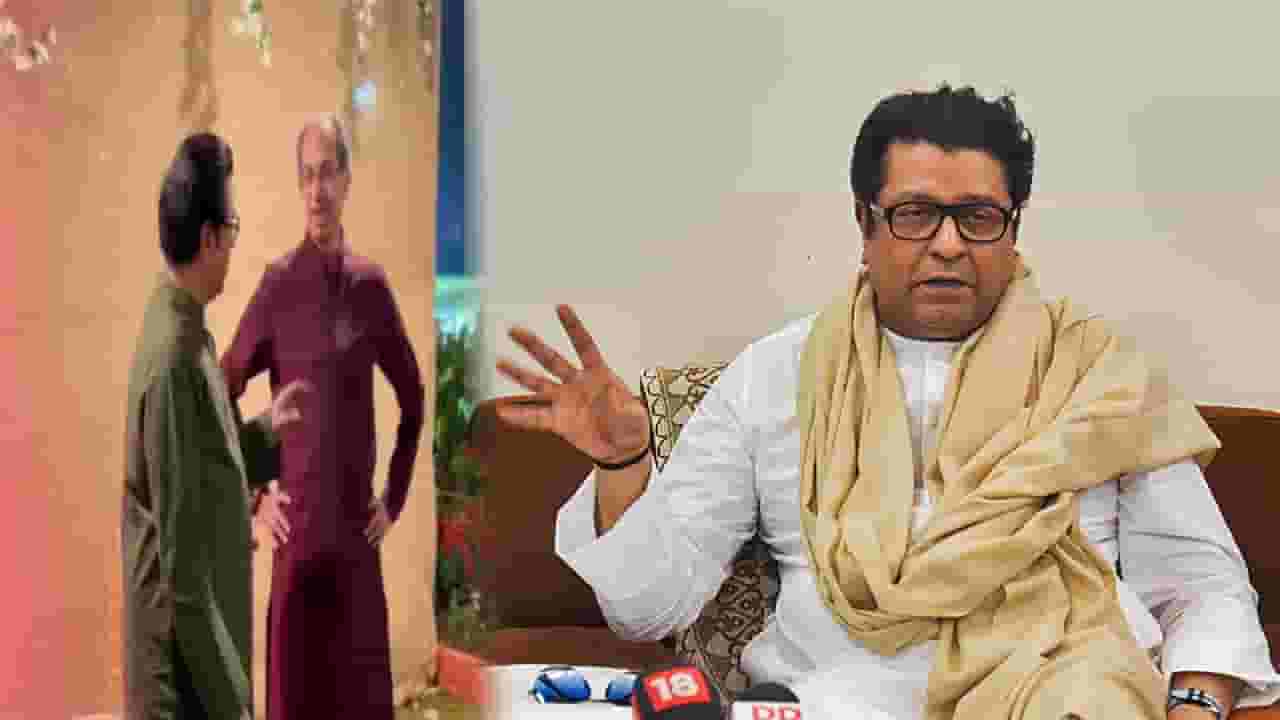 Raj Thackeray : जागा वाटपाची रस्सीखेच फार ताणू नका... शिवसेना-मनसे युती अंतिम टप्प्यात अन् राज ठाकरे यांच्याकडून स्पष्ट सूचना Raj Thackeray : जागा वाटपाची रस्सीखेच फार ताणू नका... शिवसेना-मनसे युती अंतिम टप्प्यात अन् राज ठाकरे यांच्याकडून स्पष्ट सूचना