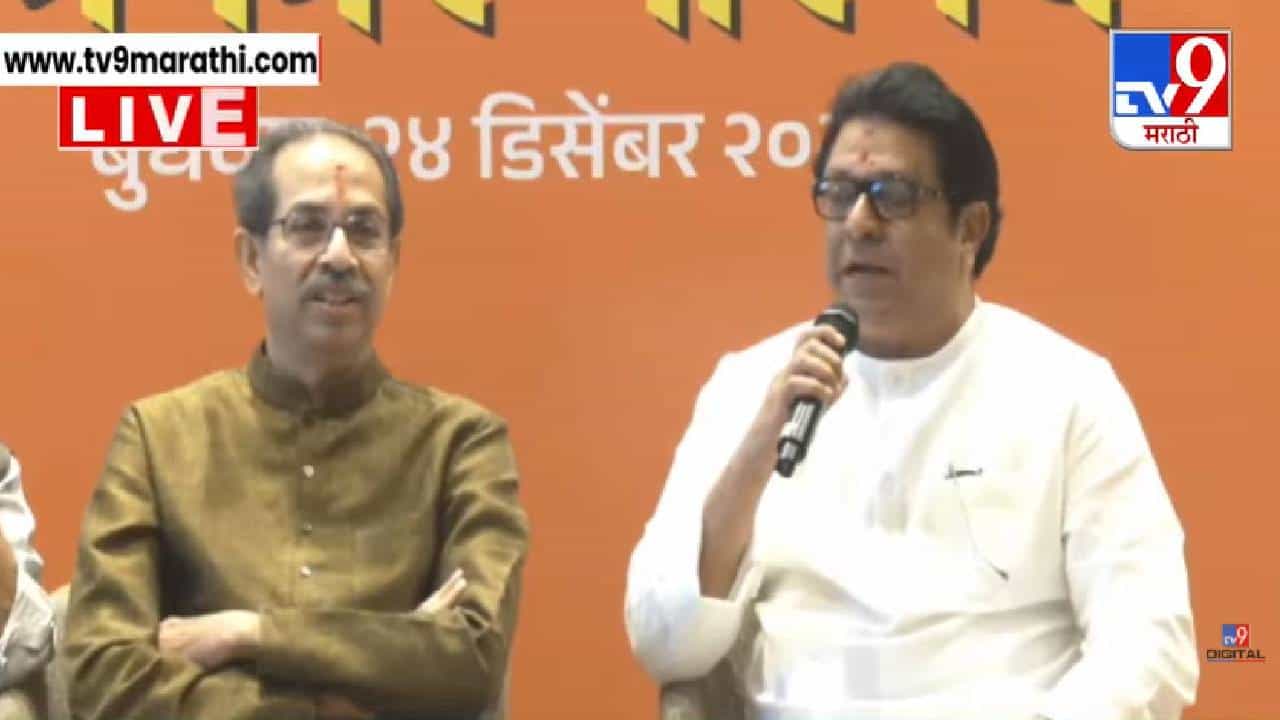 Raj Thackeray :  माझ्याकडे खूप VIDEO, ज्यात मुख्यमंत्री अल्लाह हाफिज... राज ठाकरे यांचा खळबळजनक गौप्यस्फोट