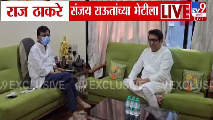 Raj Thackeray Meet Sanjay Raut : ज्या प्रकारे तुझा आजार... राज अन् राऊतांमध्ये अर्धा-पाऊण तास चर्चा, काय दिला सल्ला? Raj Thackeray Meet Sanjay Raut : ज्या प्रकारे तुझा आजार... राज अन् राऊतांमध्ये अर्धा-पाऊण तास चर्चा, काय दिला सल्ला?