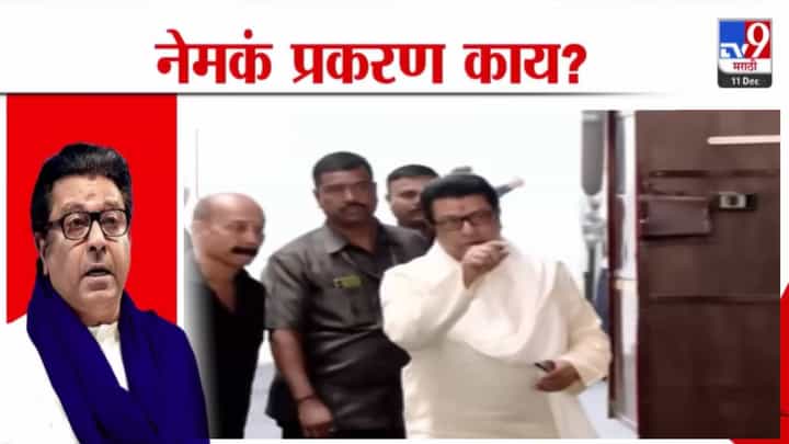 Raj Thackeray : राज ठाकरे यांची ठाणे रेल्वे न्यायालयात आज सुनावणी, 2008 चं प्रकरण नेमकं काय? Raj Thackeray : राज ठाकरे यांची ठाणे रेल्वे न्यायालयात आज सुनावणी, 2008 चं प्रकरण नेमकं काय?
