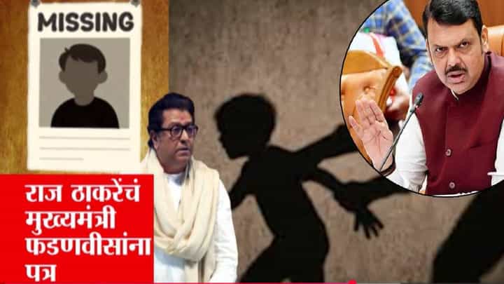 Raj Thackeray : रस्त्यावरच्या मुलांची DNA टेस्ट करा, राज ठाकरेंचं थेट फडणवीसांना पत्र; नेमकी काय मागणी केली? Raj Thackeray : रस्त्यावरच्या मुलांची DNA टेस्ट करा, राज ठाकरेंचं थेट फडणवीसांना पत्र; नेमकी काय मागणी केली?