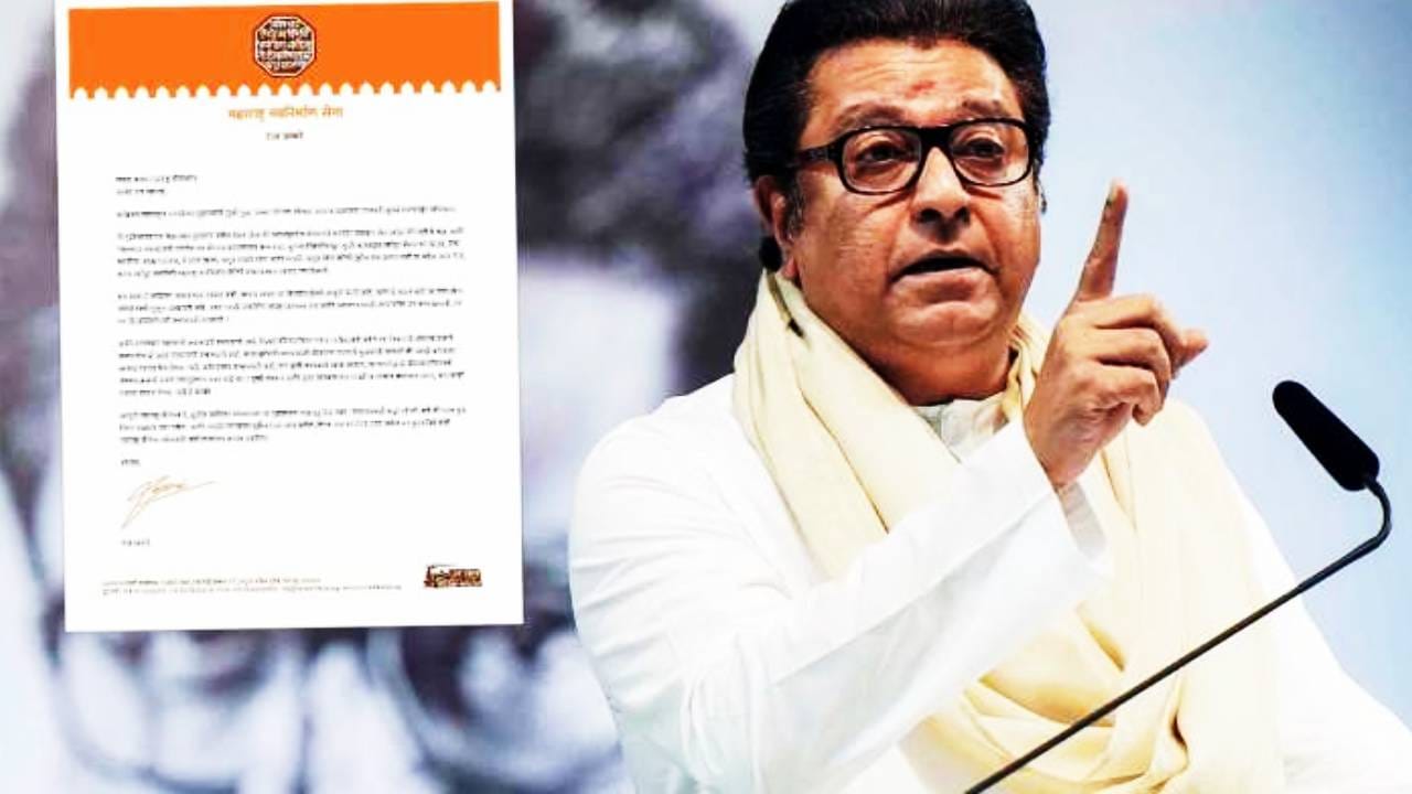 Raj Thackeray: सर्रास लहान मुलं पळवतायेत... कारवाई काय? गंभीर प्रश्नावर राज ठाकरेंचा सरकारवर संताप, मुख्यमंत्र्यांना थेट पत्र, पत्रात काय काय? Raj Thackeray: सर्रास लहान मुलं पळवतायेत... कारवाई काय? गंभीर प्रश्नावर राज ठाकरेंचा सरकारवर संताप, मुख्यमंत्र्यांना थेट पत्र, पत्रात काय काय?
