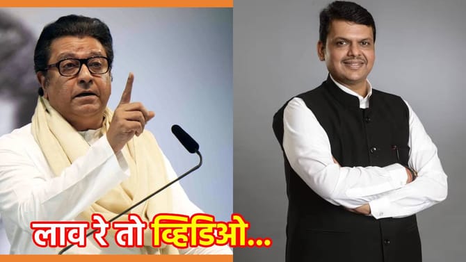 Raj Thackeray: राज ठाकरे ट्रेलर नव्हे संपूर्ण पिक्चरच दाखवणार? म्हणाले