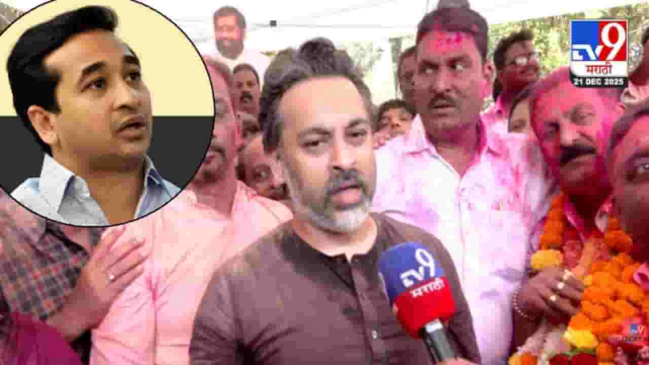 Maharashtra Local Body Election : कणकवलीत नितेश राणेंना धक्का, निलेश राणेंच्या पाठिंब्यानं स्थानिक आघाडीचे उमेदवार विजयी