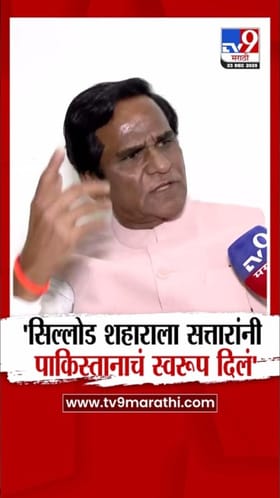 सिल्लोडला पाकिस्तानचं स्वरूप! रावसाहेब दानवेंचा सत्तारांवर गंभीर आरोप
