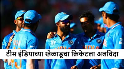 Mohit Sharma : मोहित शर्मा याचा क्रिकेटला अलविदा, IPL स्पर्धेत खेळणार की नाही?