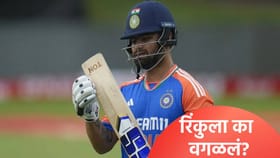 खरंच की काय? रिंकु सिंहला या कारणासाठी टी20 मालिकेतून वगळलं!