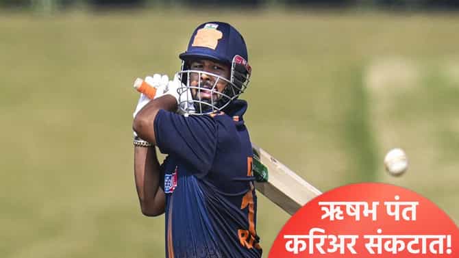 Vijay Hazare Trophy: दिल्लीने 321 धावांचं मोठं लक्ष्य गाठलं, पण कर्णधार ऋषभ पंत पराभूत