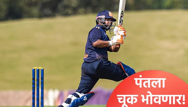 टीम इंडियातील ऋषभ पंतचं स्थान डळमळीत, 272 धावांचा पाठलाग करताना 24 धावांवर टाकली नांगी