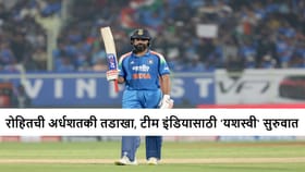 रोहितचं अंतिम सामन्यात खणखणीत अर्धशतक, 27 वी धाव घेताच रचला इतिहास.