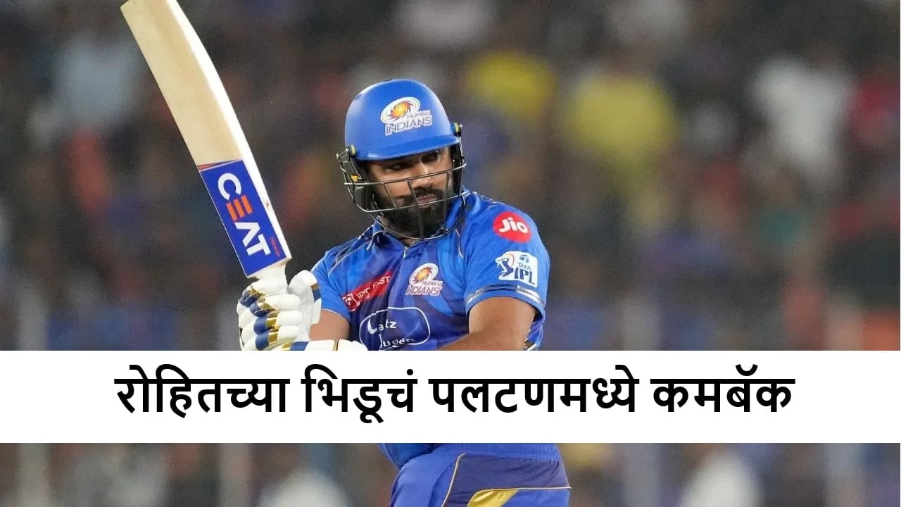 IPL Auction 2026 : 5 स्टार खेळाडूंना बेस प्राईज इतकीच रक्कम, रोहित शर्माच्या भिडूचं मुबंईत कमबॅक, कोण आहे तो?