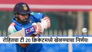 Rohit Sharma : रोहित शर्माचा मोठा निर्णय;वनडे सीरिजनंतर टी 20 क्रिकेटमध्ये खेळणार! गोलंदाजांना टेन्शन
