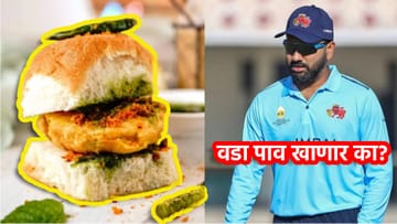 'वडा पाव खाणार का?' या ऑफरवर रोहित शर्माची भन्नाट रिॲक्शन व्हायरल, विजय हजारे ट्रॉफीतील तो Video पाहिला का?