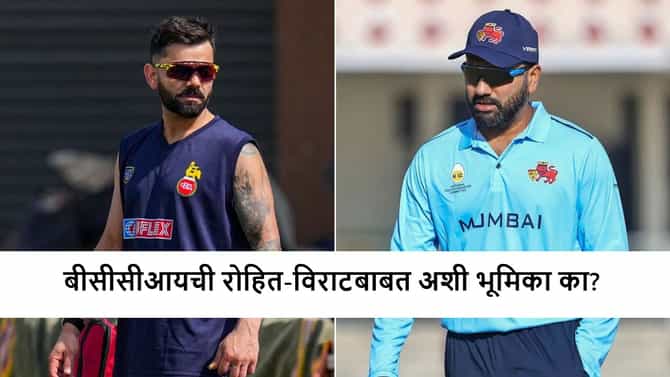 Bcci : चाहत्यांनी सर्वात श्रीमंत क्रिकेट बोर्डाची लाज काढली, रोहित-विराटच्या शतकानंतर काय झालं?