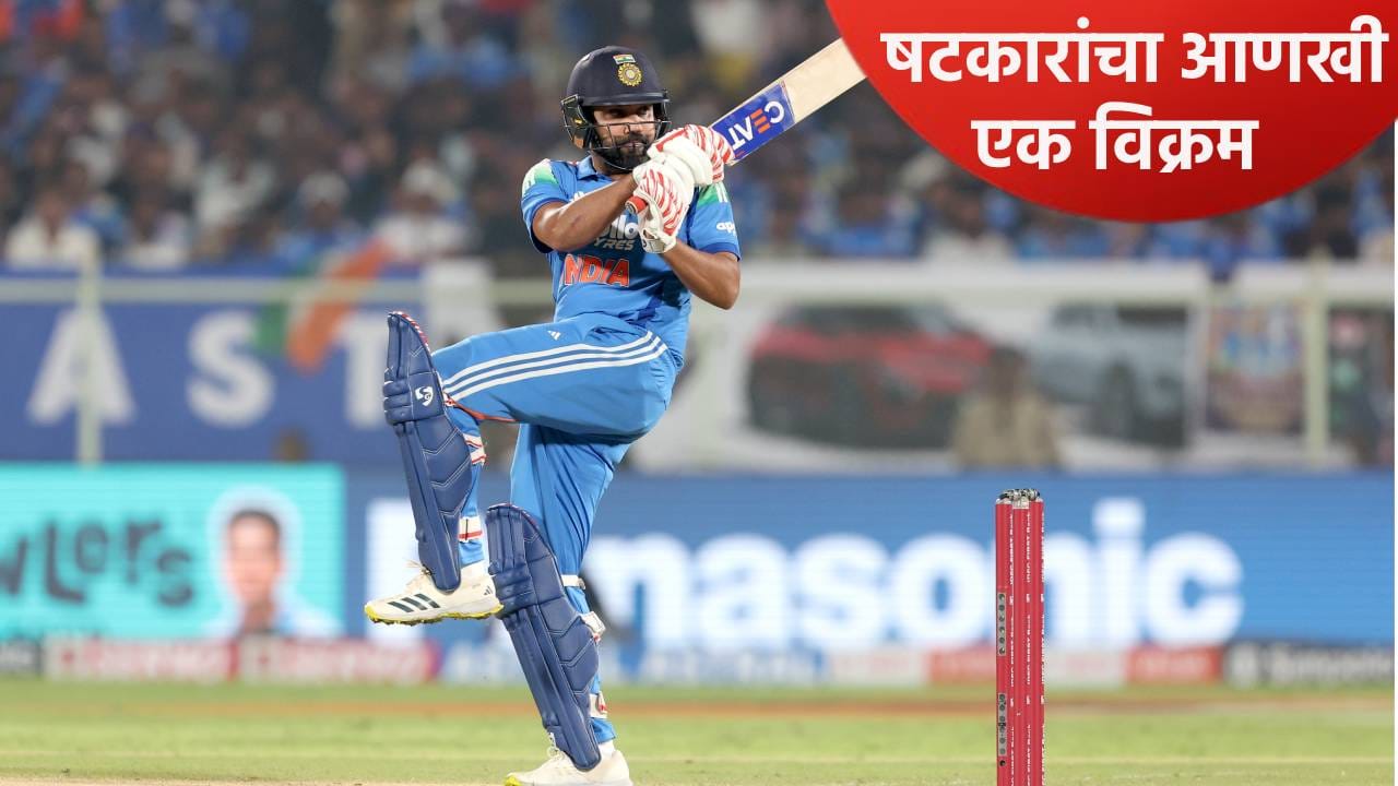 IND vs SA : रोहित शर्माने 3 षटकारांसह पुन्हा मोडला ख्रिस गेलचा विक्रम, सचिन-कोहलीच्या पंगतीत मिळवलं स्थान