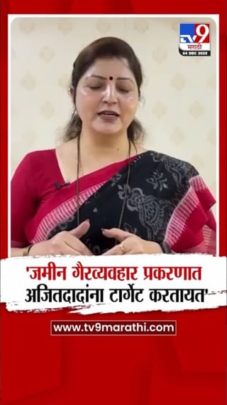 अजित पवार भूखंड प्रकरणी विरोधक संभ्रमात; रुपाली चाकणकर यांचे टीकास्त्र