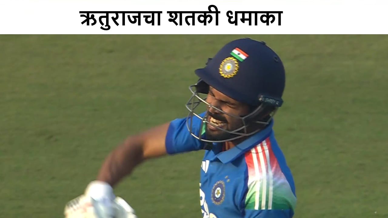 Ruturaj Gaikwad Century : 12 फोर-2 सिक्स, ऋतुराज गायकवाड याचं चाबूक शतक