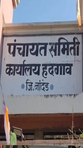 हदगाव पंचायत समितीवर सरपंच संघटनेचे ढोल बजाओ आंदोलन.