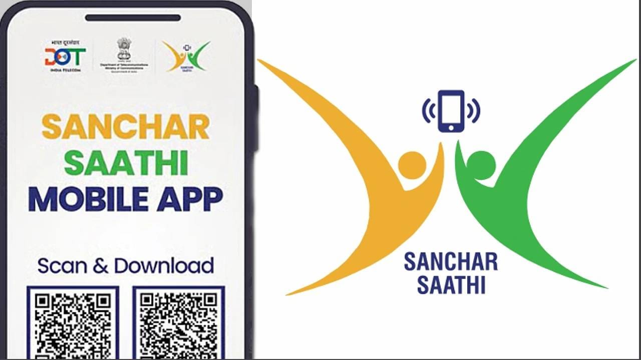 Sanchar Saathi: ना डिलिट होणार, ना डिसेबल होणार, तुमच्या मोबाईलमध्ये सरकारचे नवीन ॲप इन्स्टॉल होणार, विरोधकांना मात्र सरकावरच्या भूमिकेवर शंका