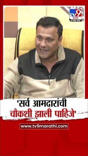 सर्व आमदारांची चौकशी झाली पाहिजे; संदीप देशपांडेंची मागणी