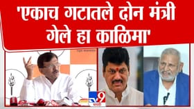 दोन मंत्री गेले, हा काळिमा! राऊतांचा सरकारवर गंभीर आरोप