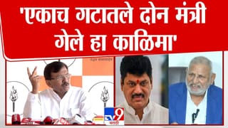 दोन मंत्री गेले, हा काळिमा! राऊतांचा सरकारवर गंभीर आरोप