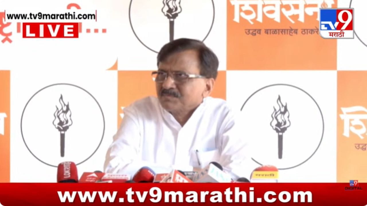 त्यांना पुन्हा मंत्री करणं सोपं नाही! संजय राऊतांनी स्पष्टच सांगितले त्यांना पुन्हा मंत्री करणं सोपं नाही! संजय राऊतांनी स्पष्टच सांगितले