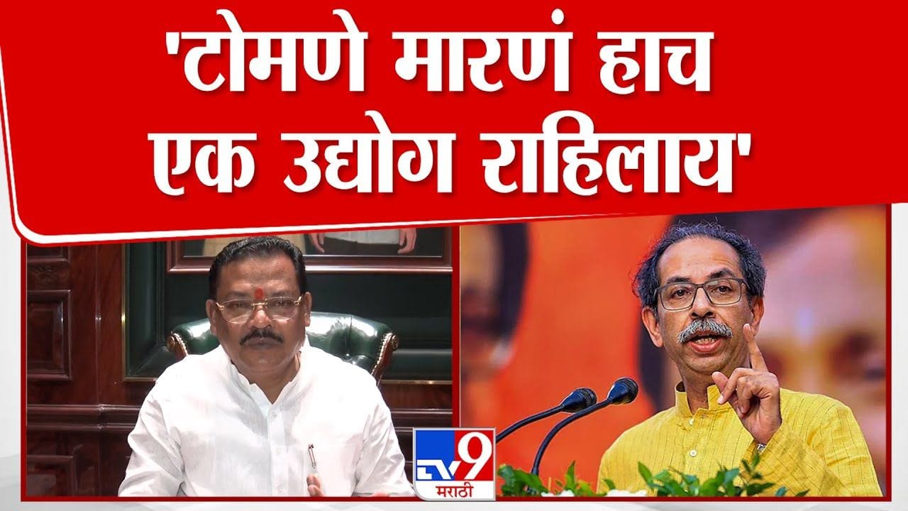 टोमणे मारणे हाच उद्योग राहिलाय! संजय शिरसाट यांचं ठाकरेंना खोचक प्रत्युत्तर