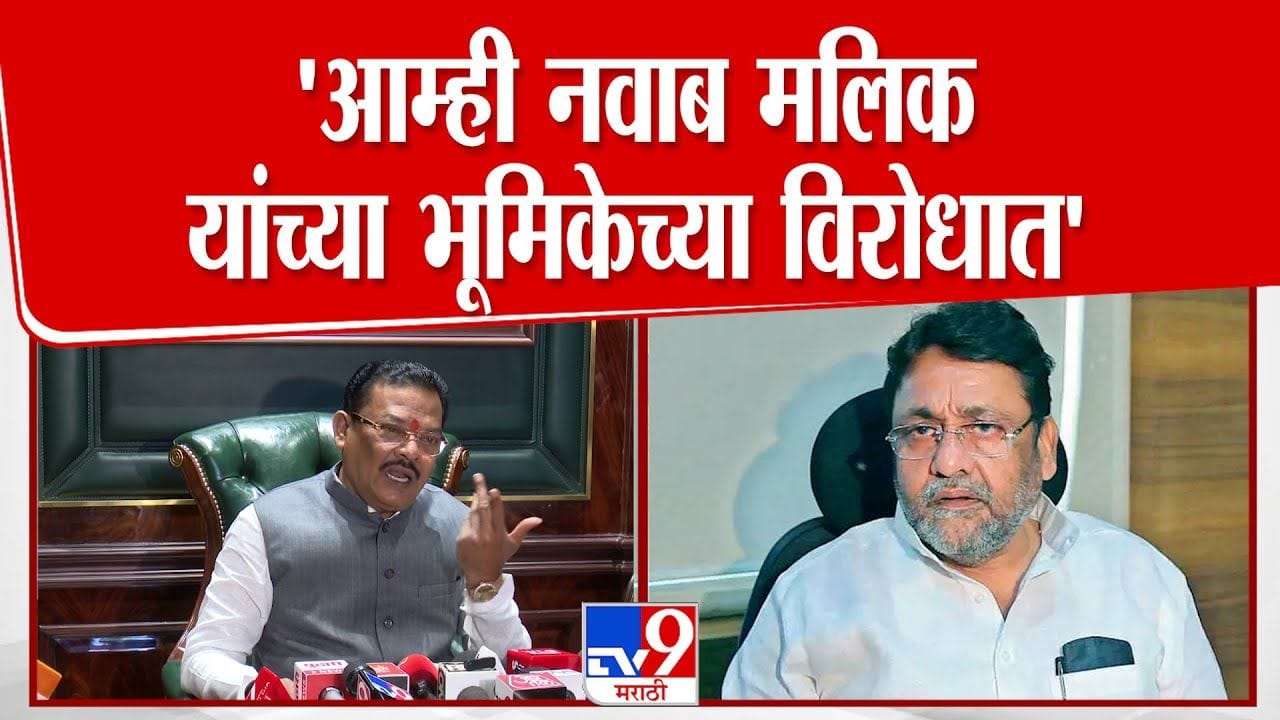 त्यांच्यासोबत जाणं आम्हाला परवडणारं नाही! नवाब मलिकांबाबत शिरसाट यांचं मोठं विधान त्यांच्यासोबत जाणं आम्हाला परवडणारं नाही! नवाब मलिकांबाबत शिरसाट यांचं मोठं विधान