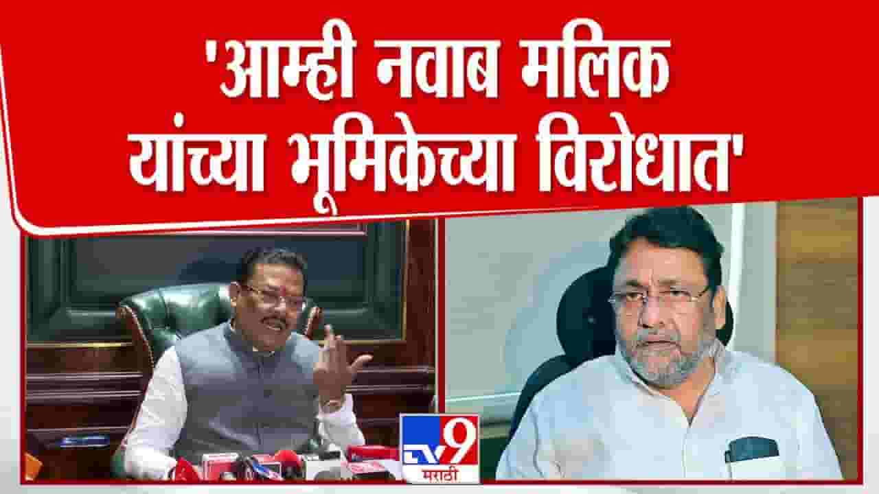 त्यांच्यासोबत जाणं आम्हाला परवडणारं नाही! नवाब मलिकांबाबत शिरसाट यांचं मोठं विधान त्यांच्यासोबत जाणं आम्हाला परवडणारं नाही! नवाब मलिकांबाबत शिरसाट यांचं मोठं विधान