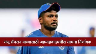 IND vs SA : संजू सॅमसन याच्याकडे वर्ल्ड कपआधी अखेरची संधी! अहमदाबादमध्ये धमाका करणार?