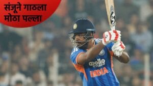 IND vs SA : संजू सॅमसनच्या टी20 क्रिकेटमध्ये 1000 आणि 8000 धावा पूर्ण, कसं काय ते जाणून घ्या