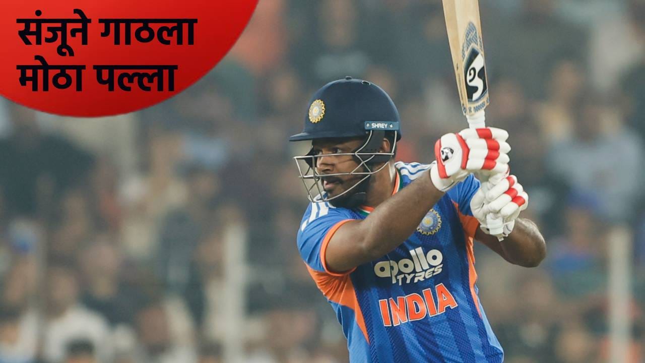 IND vs SA : संजू सॅमसनच्या टी20 क्रिकेटमध्ये 1000 आणि 8000 धावा पूर्ण, कसं काय ते जाणून घ्या