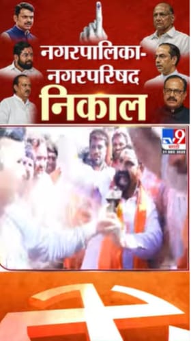 हिंगोलीत महायुतीचा विजय; संतोष बांगरांचा जल्लोष, विरोधकांवर हल्लाबोल