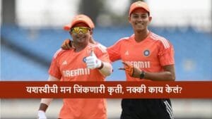 SMAT 2025 : यशस्वी जैस्वाल याचा दिलदारपणा, 50-50 फॉर्म्युल्याने मनं जिंकली, सर्फराज खानसोबत काय केलं?