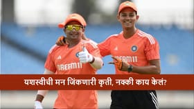 यशस्वी जैस्वाल याचा दिलदारपणा, 50-50 फॉर्म्युल्याने मनं जिंकली.