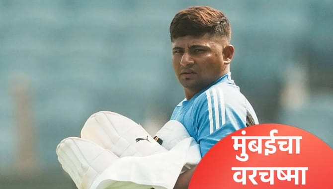 VHT 2025 : मुंबईचा सलग चौथा विजय, गोव्याला 87 धावांनी नमवलं