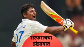 6,6,6,6,6,6,6..! सरफराज खानचं अवघ्या 47 चेंडूत शतक