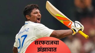 6,6,6,6,6,6,6..! सरफराज खानचं अवघ्या 47 चेंडूत शतक, 200 हून अधिकच्या स्ट्राईक रेटने केली धुलाई