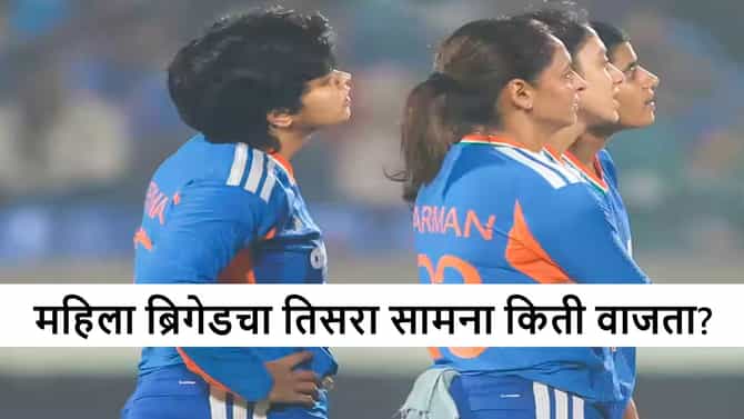 IND vs SL : टीम इंडियाच्या तिसऱ्या सामन्याच्या वेळेत बदल? मॅच किती वाजता?